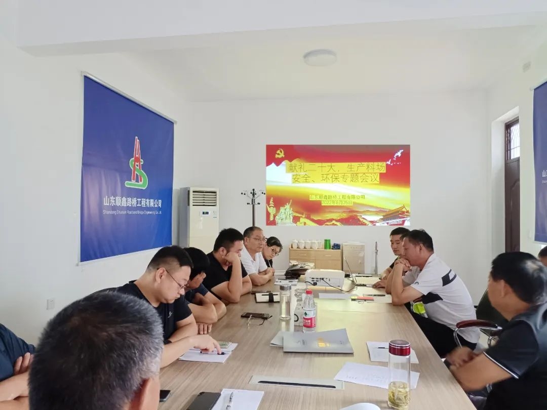 獻禮二十大·料廠安全環(huán)保工作專題會議